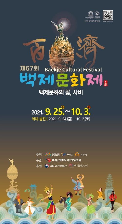 부여군, 제67회 백제문화제 제례·불전 중심으로 25일 개막 post image