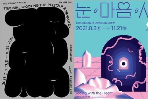 대전시립미술관, 풍성한 가을 전시회 준비 post image