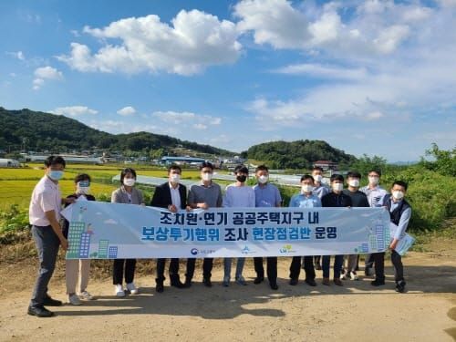 세종시 조치원·연기지구 보상 노린 투기행위 강력대처 post image