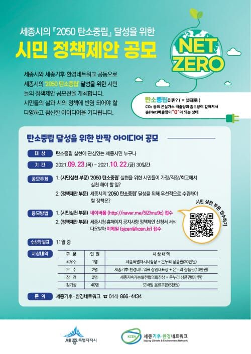시민 아이디어로 탄소중립 실현한다 post image