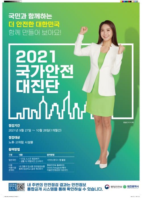 대전시, 안전 대진단 ‘안전취약시설물 집중 점검’ post image