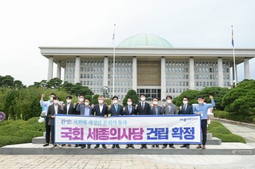 국회 세종의사당 설치 확정… 정치행정수도 발돋움 역사적 전환점 맞아” post image