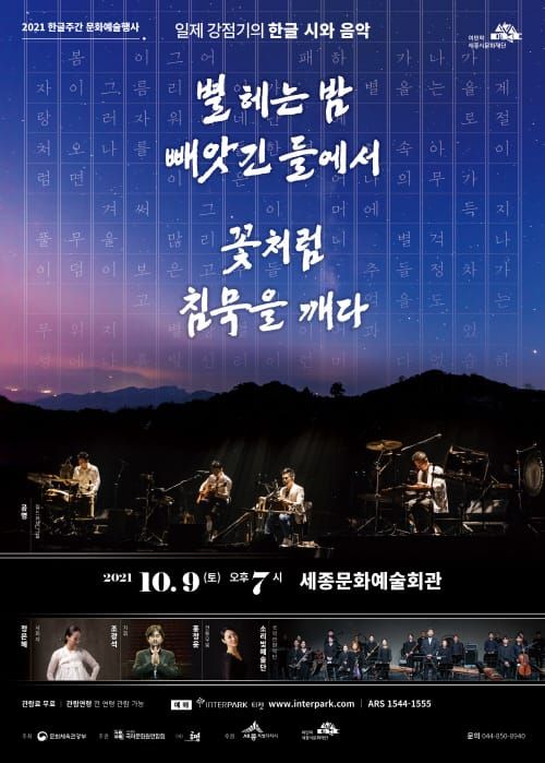 세종시문화재단, 한글날 특별공연 post image