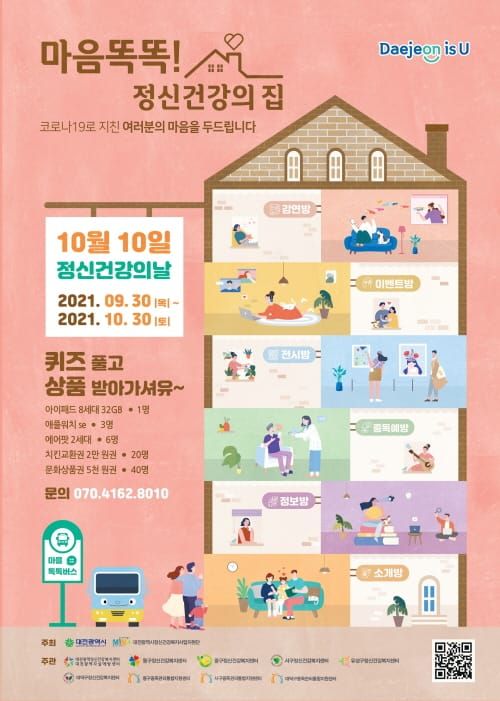 대전시 ‘2021 온라인 정신건강 박람회 ’개최 post image