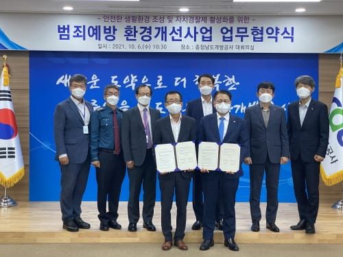 충남도 자치경찰위원회-충남개발공사 CPTED 업무협약 post image