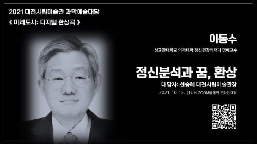 대전시립미술관 ‘미래도시: 디지털 환상곡’ 대담 시리즈 post image