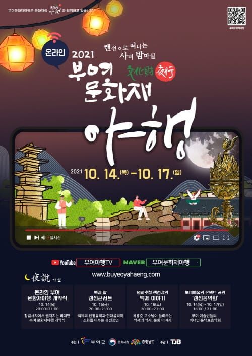 랜선으로 떠나는 사비 밤 마실로 오세요~ post image