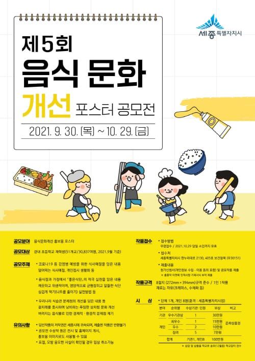 “초등학생이 생각한 올바른 식습관의 모습은?” post image