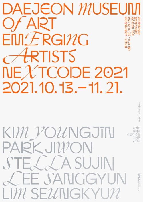 대전시립미술관, 청년작가지원전 ‘넥스트코드 2021’ 개최 post image
