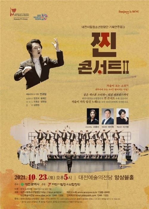 대전시립청소년합창단, 가을을 가득 담은 연주회 연다 post image