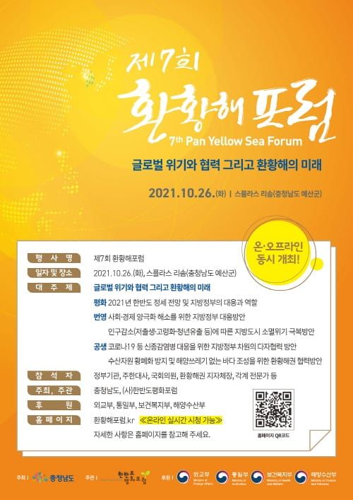 환황해 ‘평화·번영·공생의 길’ 살핀다 post image