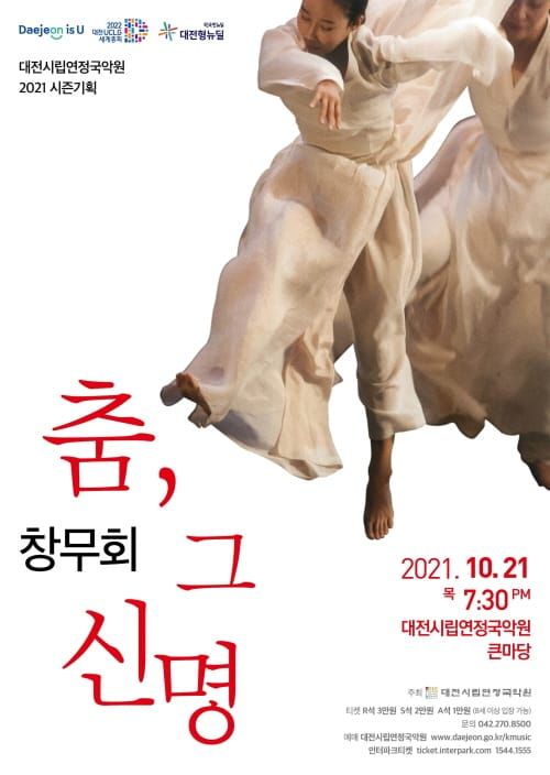 대전시립연정국악원, 창무회 초청 ‘춤, 그 신명’ 공연 post image