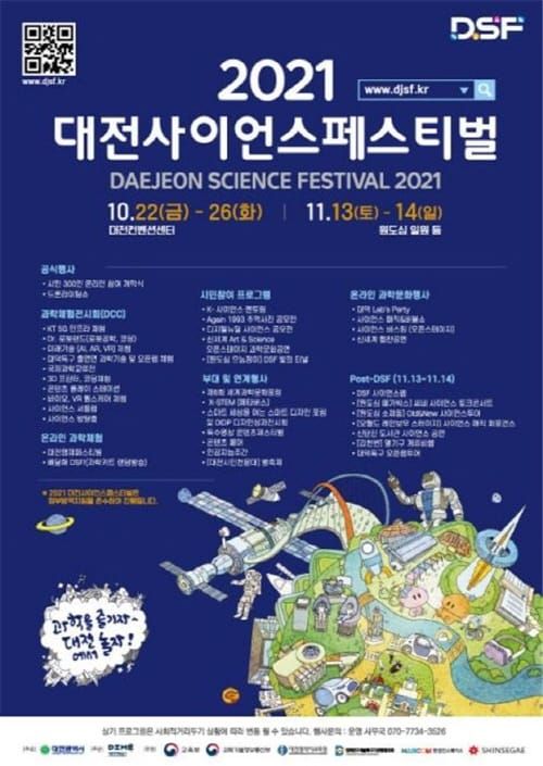 과학수도 대전에서 ‘과학을 즐기자! 대전에서 놀자!’ post image