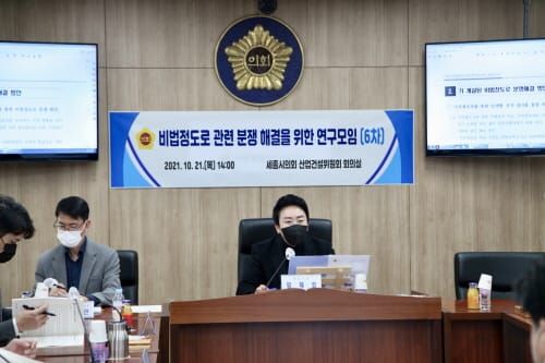 세종시의회, 비법정도로 분쟁 해결을 위한 연구용역 최종보고 post image