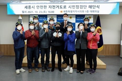 세종시의회 안전한 자전거도로 시민점검단 활동 마무리 post image