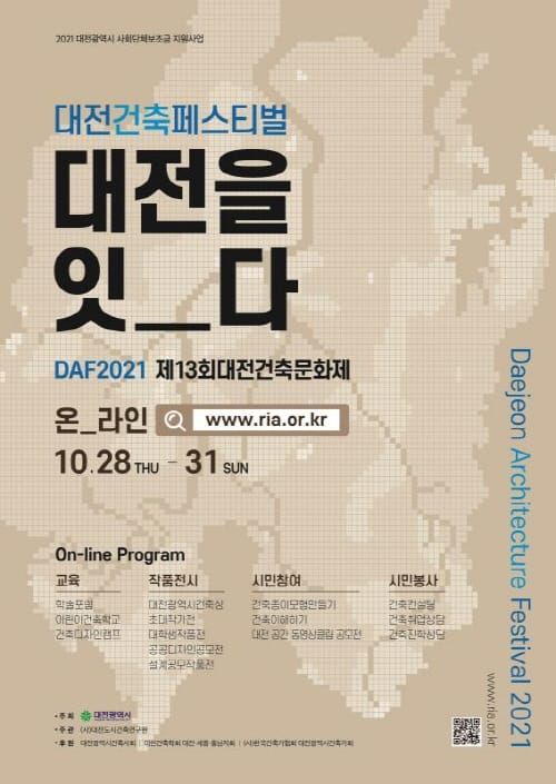 코로나와 건축 ‘2021 대전건축문화제’ 개최 post image