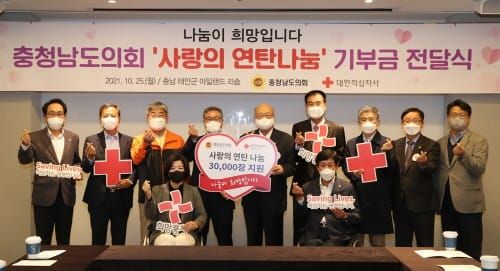 충남도의회, 적십자 ‘사랑의 연탄나눔’ 3만장 지원 post image