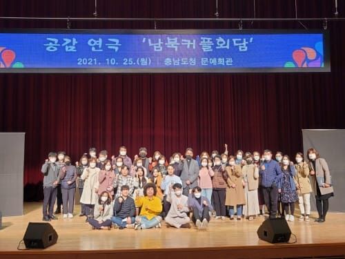 전국 최초 공감연극, 북한이탈주민에 대한 차별‧편견 없앤다 post image