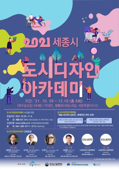 “세종 도시디자인 오늘과 미래 함께 얘기해요” post image