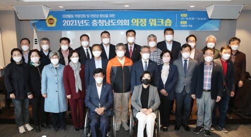 충남도의회, 의회 전문성 향상 의정워크숍 성료 post image