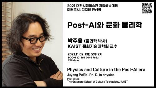 ‘ 포스트 AI의 문화 물리학’으로 미래도시를 상상하다! post image
