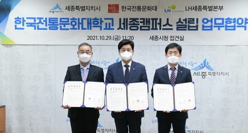 내년 3월 ‘한국전통문화대학교 세종캠’ 들어선다 post image