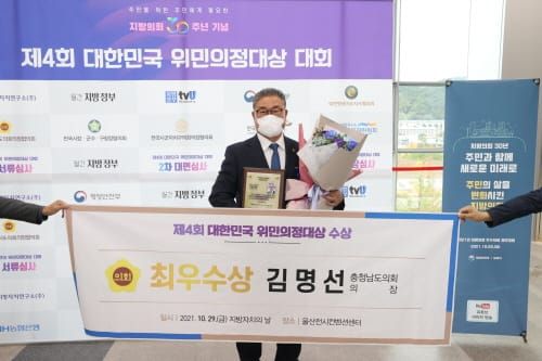 김명선 충남도의회 의장 위민의정대상 최우수상 수상 post image