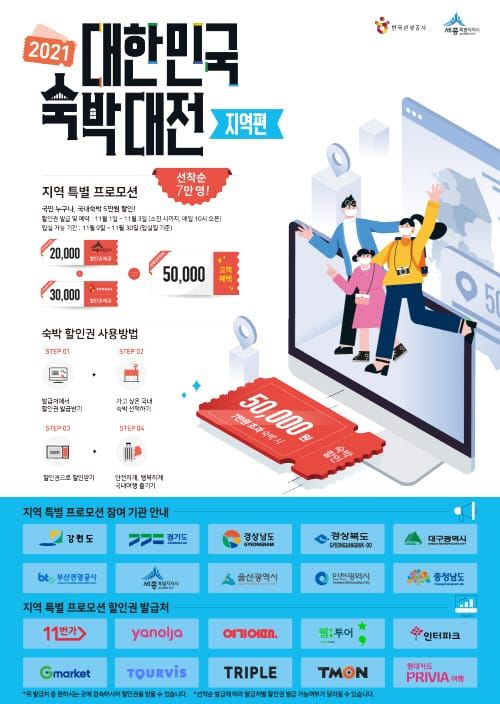 풍성한 혜택 쏟아지는 세종으로 놀러오세요! post image