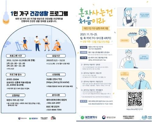 ‘혼자사는건 처음이라’… 1인가구 건강생활 함께해요 post image