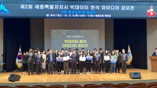 ‘빅데이터로 세종을 널리 이롭게’ post image