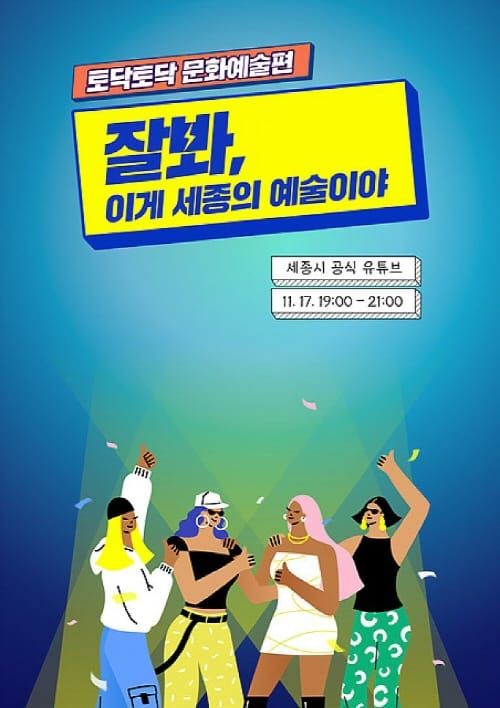 “알수록 재밌는 문화예술 이야기 함께 나눠요” post image