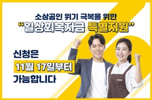 대전시, ‘소상공인 일상회복자금’ 2차 온라인 및 방문신청 개시 post image