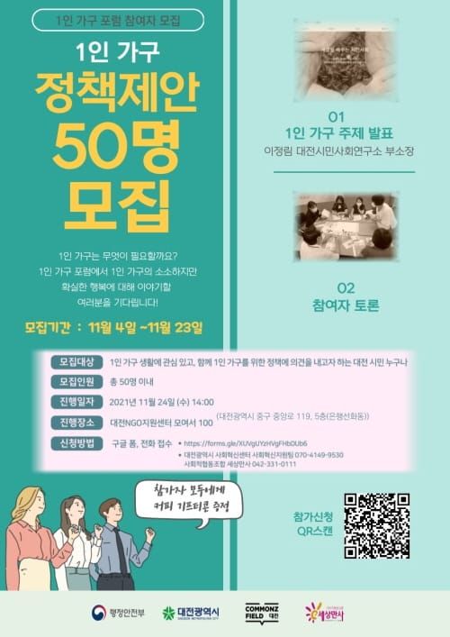 대전시, 1인가구 의견 듣는다 ‘1인 가구 포럼’개최 post image