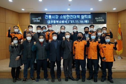 대전동부소방서, 전통시장 소방안전대책 회의 개최 post image