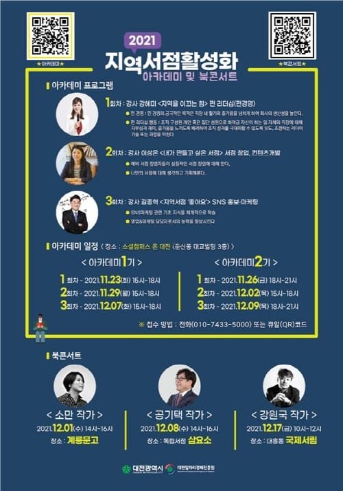 대전지역서점 ‘복합문화공간으로 변화’ post image