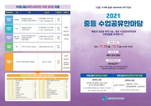 배움과 성장을 위한 나눔 ‘2021 중등 수업 공유 한마당’ 개최 post image