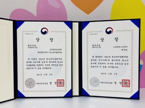 조치원청소년센터, 여가부 공모전 2관왕 post image