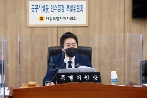 세종시의회 공공시설물 인수특위 올해 마지막 회의 개최 post image
