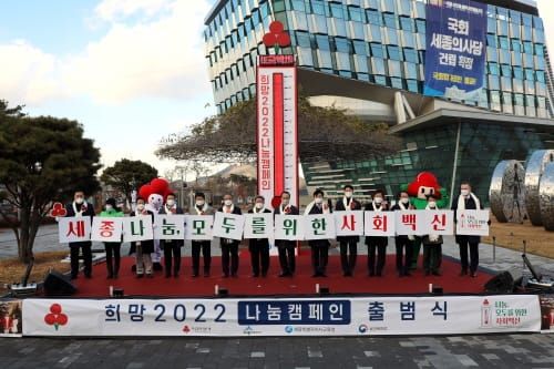 세종시의회 이태환 의장 “모두를 위한 나눔운동 확산되길” post image