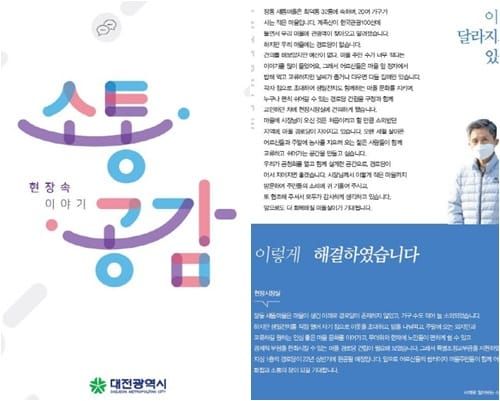 현장의 목소리 ‘소통·공감으로 해결’ post image