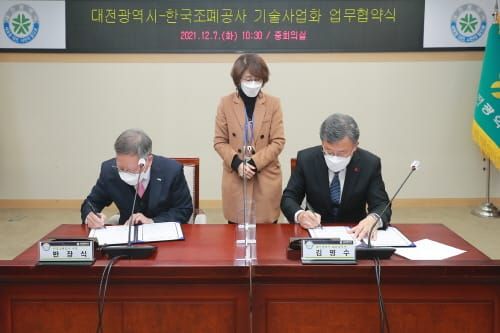 한국조폐공사 보유기술 64종, 대전기업에 무상 이전 post image