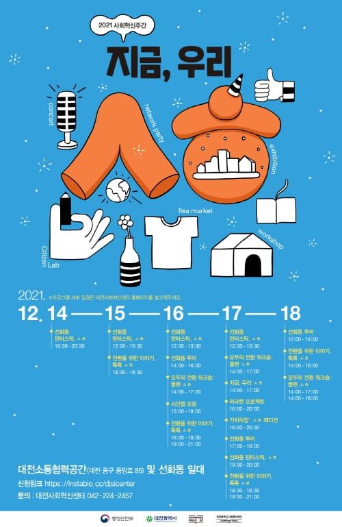 선화동이 들려주는 특별한 전환... ‘2021 사회혁신주간’에서 만난다 post image