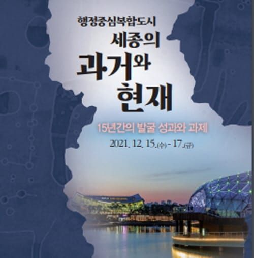 행정중심복합도시 15년간 문화재 발굴성과 학술경연 열어 post image