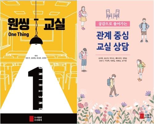 세종시교육청, 초등교사 교육현장 경험을 책으로 펴내 post image