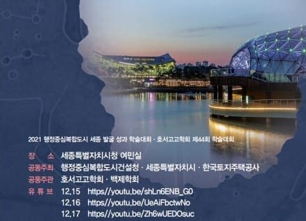 한솔동 백제고분군 사적 지정 추진방향 모색 post image
