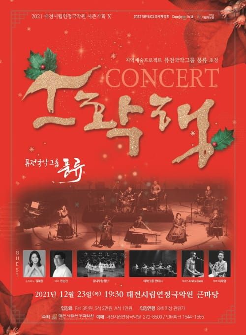 시립연정국악원, 2021 지역예술프로젝트 post image