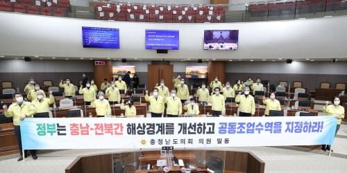 충남도의회, 충남-전북간 불합리한 해상경계 개선 거듭 촉구 post image