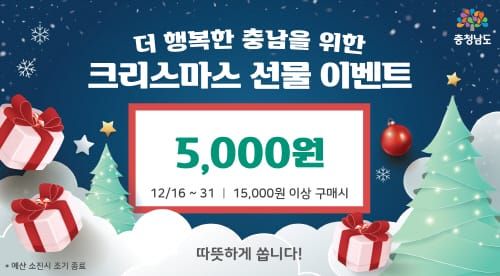 ‘충남형 배달앱’ 건당 5000원 할인 쏜다! post image