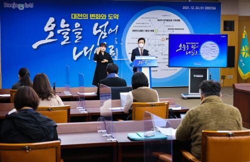 대전시 “2021년은 더 나은 도약을 위한 발판 마련한 한해” post image
