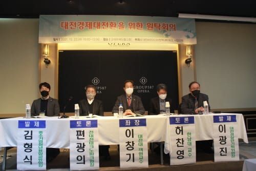 “대전, 경제살리기 위한 대전환 필요” post image
